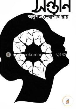 সন্তান image