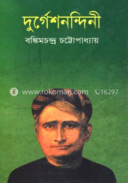 দুর্গেশনন্দিনী image