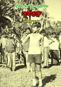 সূর্যতরু image