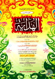 আল হিদায়া ৩য় ও ৪র্থ খণ্ড (الهداية الاخرين ) image