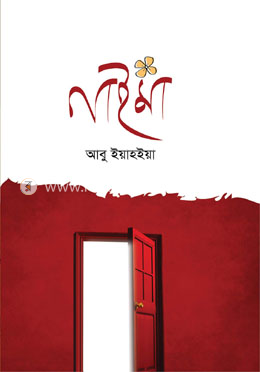 নাইমা image