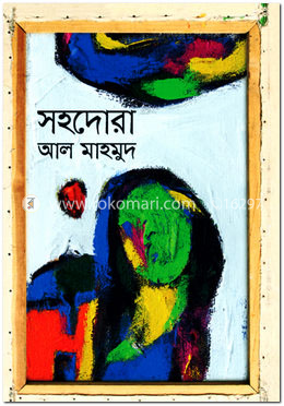 সহদোরা