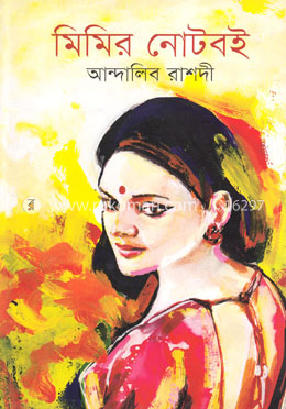 মিমির নোটবই