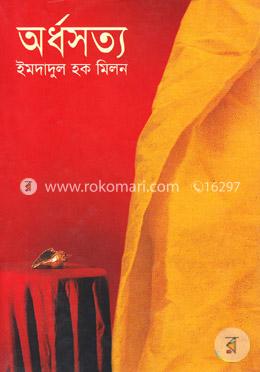অর্ধসত্য