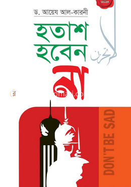 হতাশ হবেন না