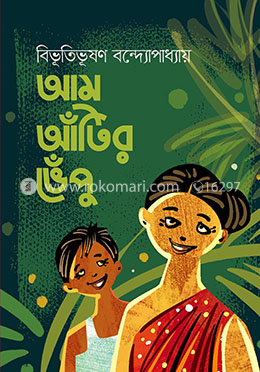আম আঁটির ভেঁপু