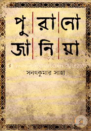 পুরানো জানিয়া image