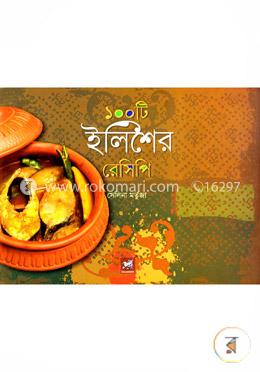 ১০০ টি ইলিশের রেসিপি image