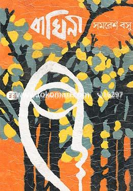 বাঘিনী