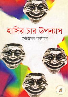 হাসির চার উপন্যাস