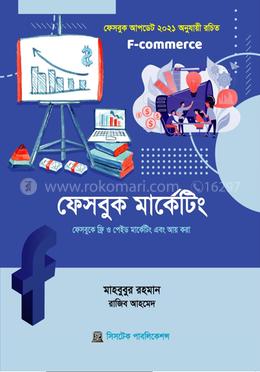 ফেসবুক মার্কেটিং image