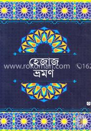 হেজাজ ভ্রমণ