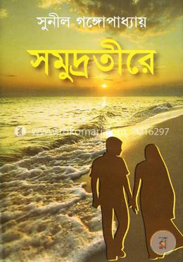 সমুদ্রতীরে image