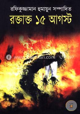 রক্তাক্ত ১৫ আগস্ট image
