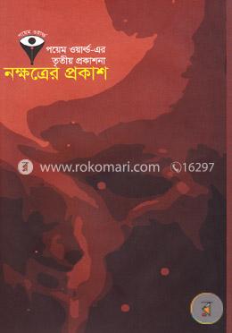 নক্ষত্রের প্রকাশ image