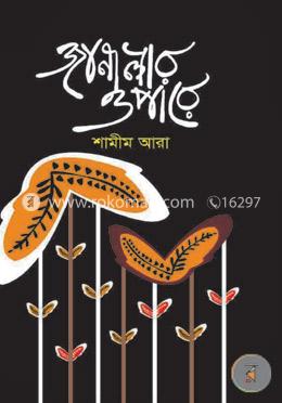 জানালার ওপারে