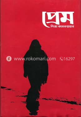 প্রেম image