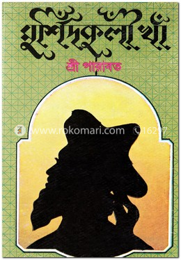 মুর্শিদকুলি খাঁ image