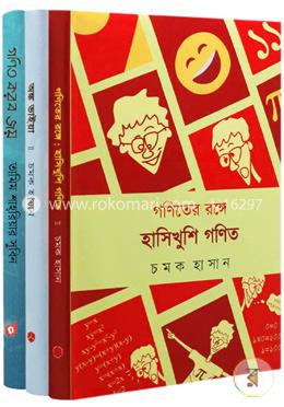 আনন্দে রঙ্গে গণিত জয় কালেকশন