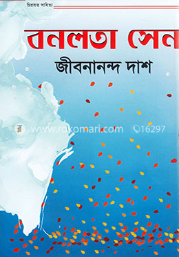 বনলতা সেন image