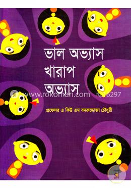 ভাল অভ্যাস, খারাপ অভ্যাস image