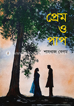 প্রেম ও পাপ image