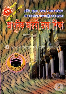 আধুনিক আরবী ভাষা শিক্ষা (নিউজ) image