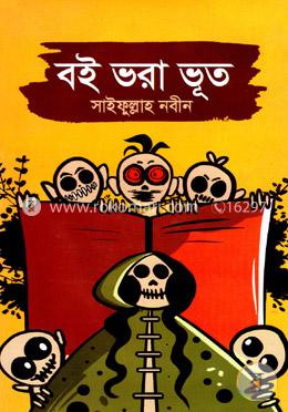 বই ভরা ভূত image