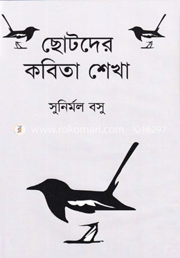 ছোটদের কবিতা শেখা image