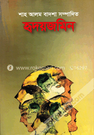 হৃদয়জমিন image