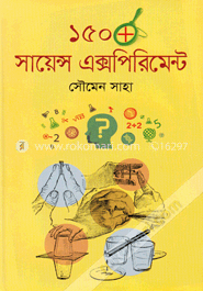 ১৫০ সায়েন্স এক্সপিরিমেন্ট image