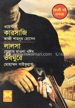 কারসাজি, লালসা, ভবঘুরে