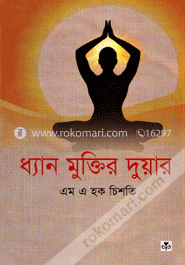 ধ্যান মুক্তির দুয়ার image