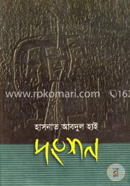 দংশন image