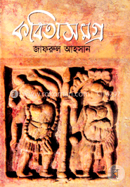 কবিতাসমগ্র