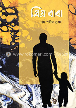 প্রিয় বাবা image