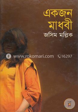 একজন মাধবী image