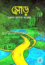 মোড় image
