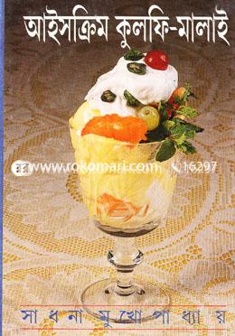 আইসক্রিম কুলপি মালাই