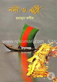 নদী ও নারী image