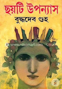 ছয়টি উপন্যাস image