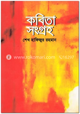 কবিতাসংগ্রহ