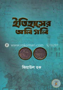 ইতিহাসের অলি গলি image