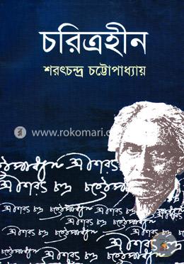 চরিত্রহীন image