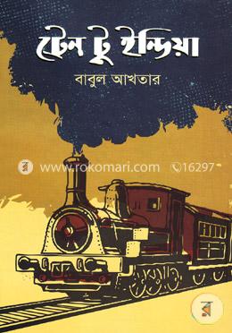 ট্রেন টু ইন্ডিয়া