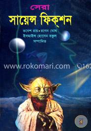 সেরা সায়েন্স ফিকশন image