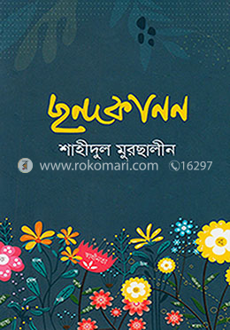 ছন্দকানন