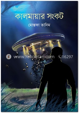 কালমায়ার সংকট image