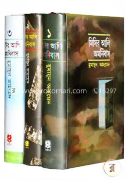 মিসির আলি অমনিবাস (১ম-৩য় খণ্ড)(রকমারি কালেকশন) image