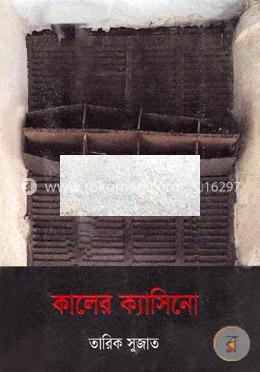 কালের ক্যাসিনো image
